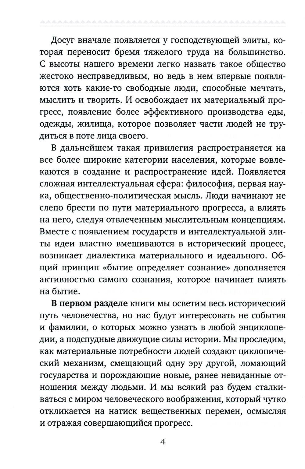 Эра Профицита