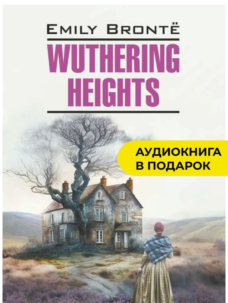 Грозовой перевал = Wuthering Heights: англ.яз, неадаптир