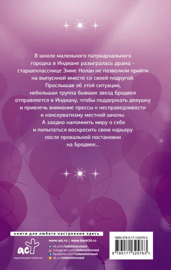 Выпускной