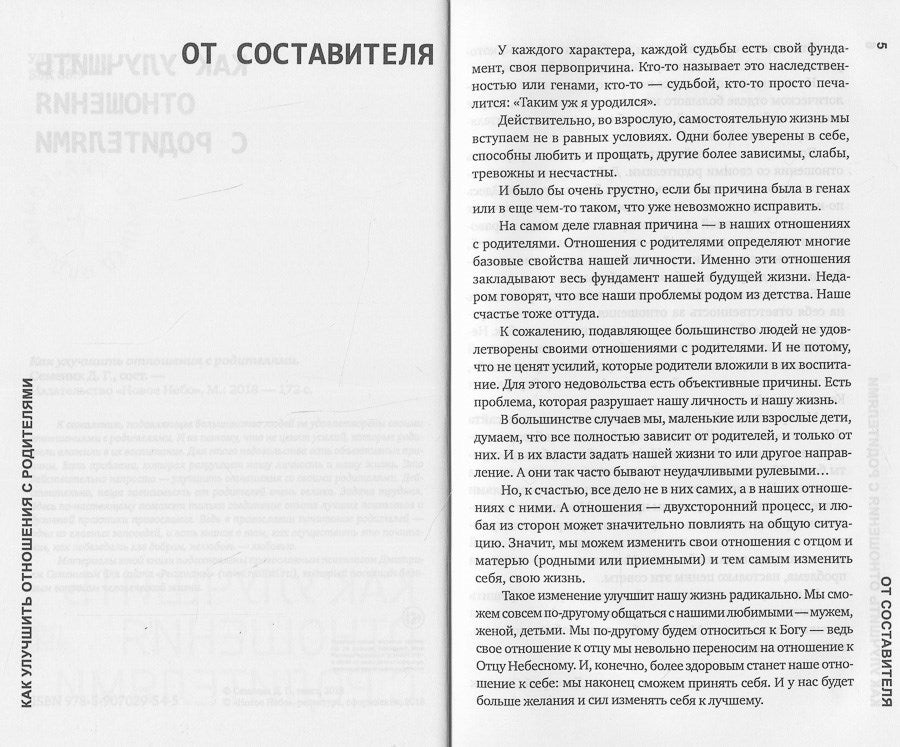 Как улучшить отношения с родителями.