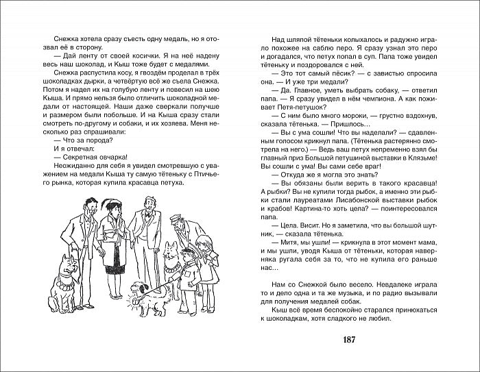 Алешковский Ю. Кыш, Двапортфеля и целая неделя (ВЧ)