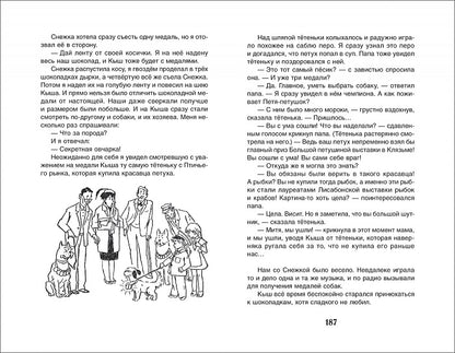 Алешковский Ю. Кыш, Двапортфеля и целая неделя (ВЧ)