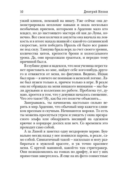 Охотник на читеров. Кн. 2: Фамильяр
