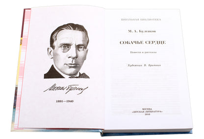 Собачье сердце ("Роковые яйца", "Дьяволиада"..