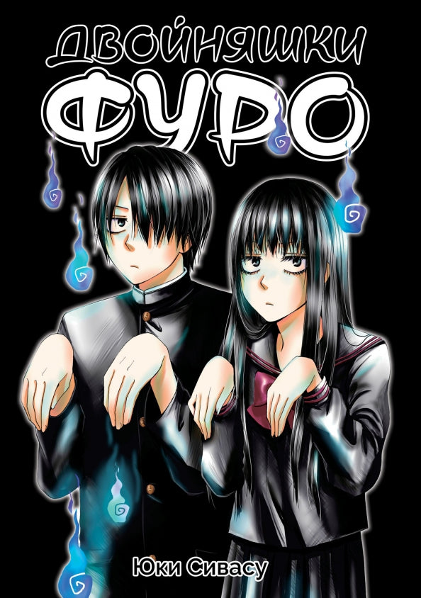 Deux Fous