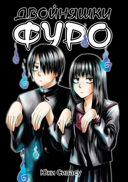 Deux Fous