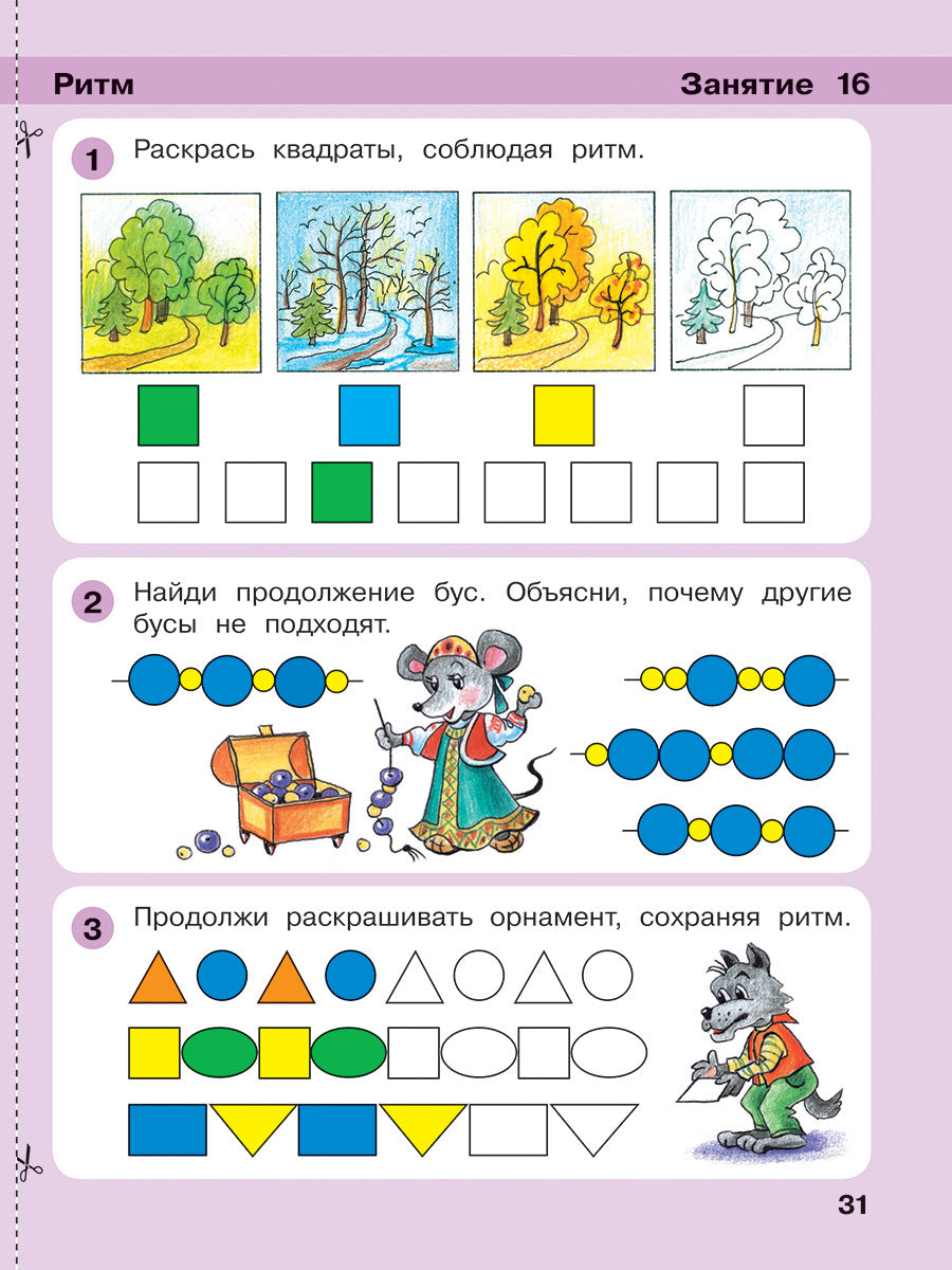Jeu de construction ч2 (4-5l)