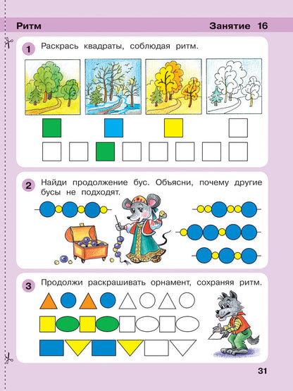 Jeu de construction ч2 (4-5l)