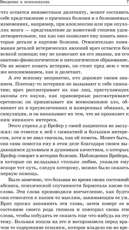 Психоаналитические этюды