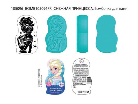 Бомбочка для ванн в форме героя снежная принцесса, тутти-фрутти, 120 г МИЛАЯ ЛЕДИ в кор.32шт
