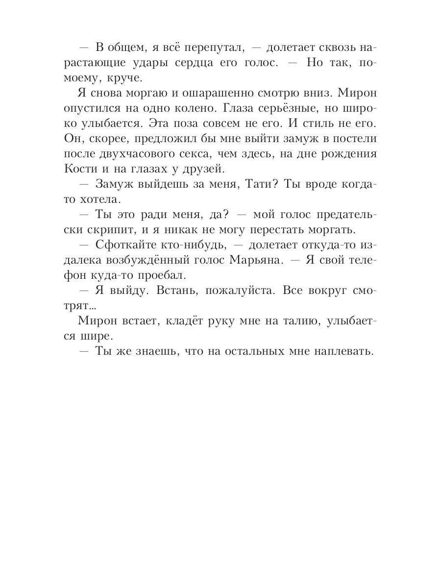 Рип.Салах Трое(жестокий роман)