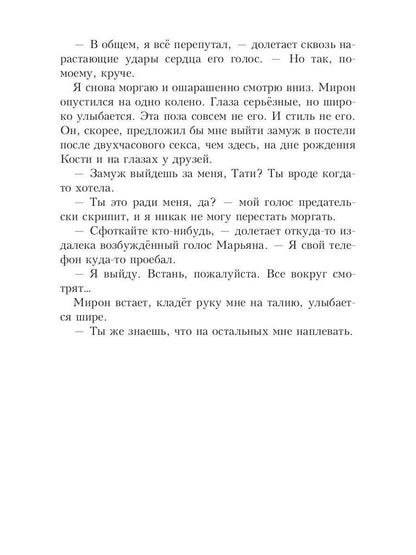 Рип.Салах Трое(жестокий роман)