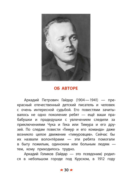 Гайдар. Сказка о Военной тайне, о Мальчише-Кибальчише и его твердом слове. Книга за книгой (тв.).