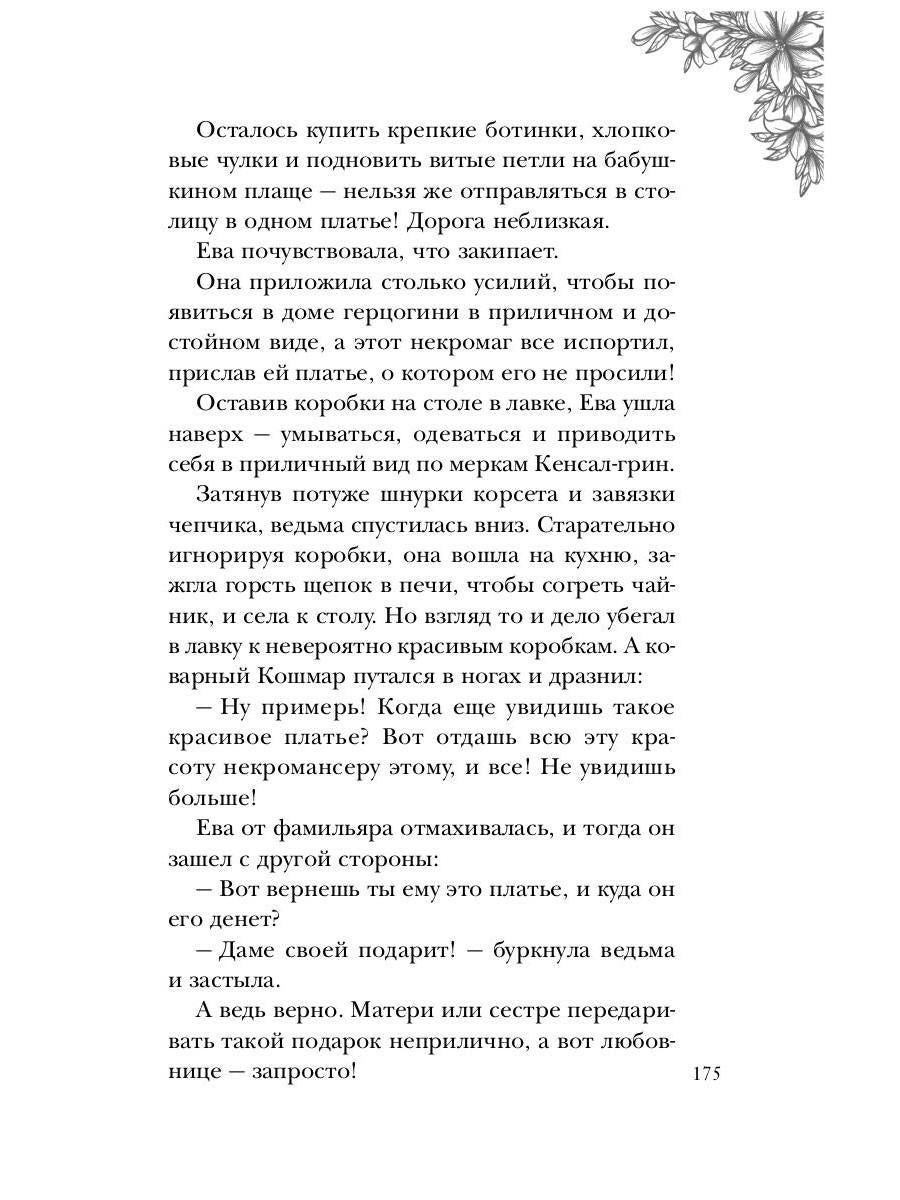 Леди с секретом для некромага. Кн. 2