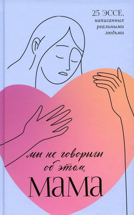 Non-fiction intelligente. Je n'ai pas parlé de ça, maman