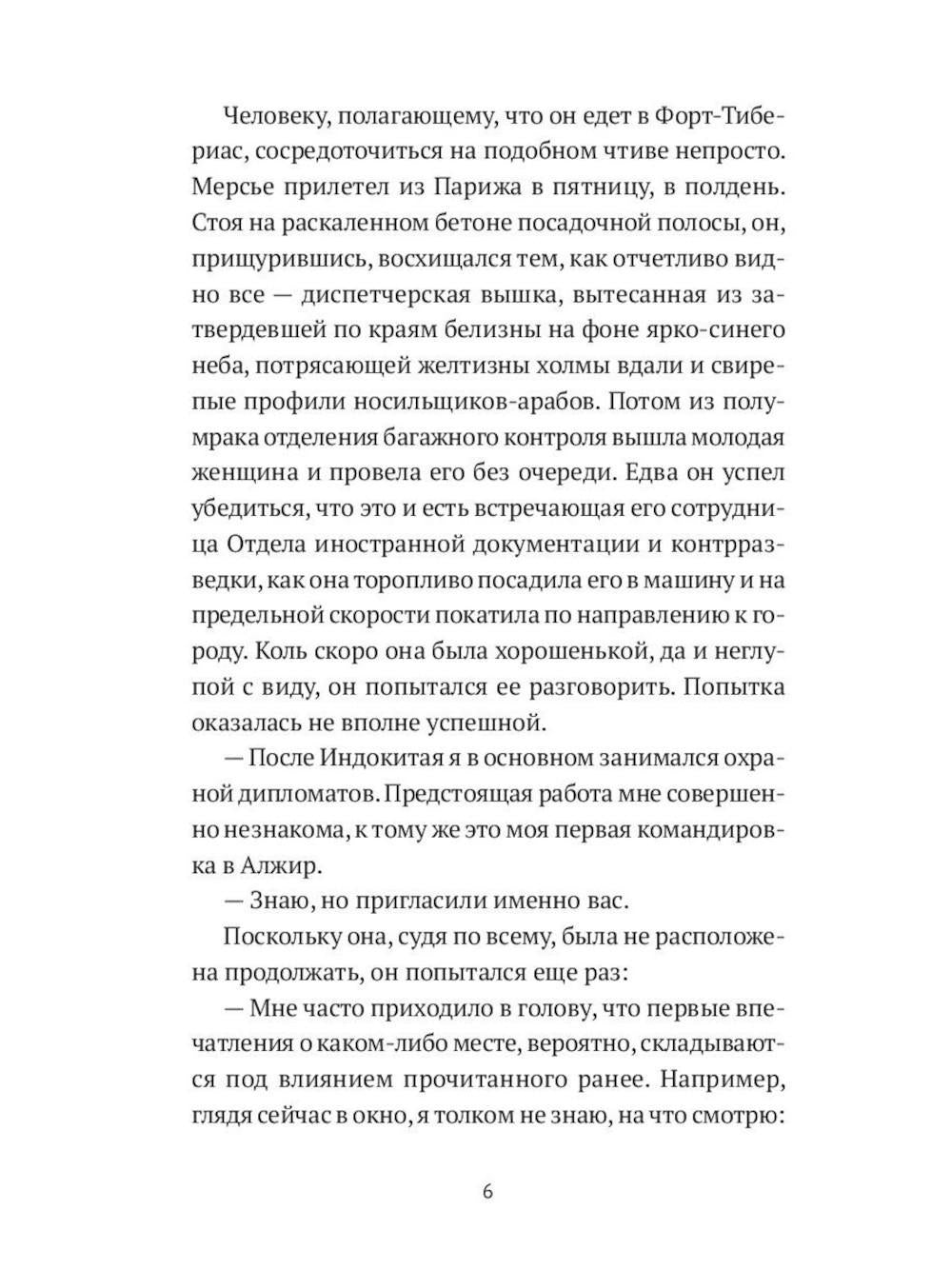 Арабский кошмар (комплект из 2-х книг)