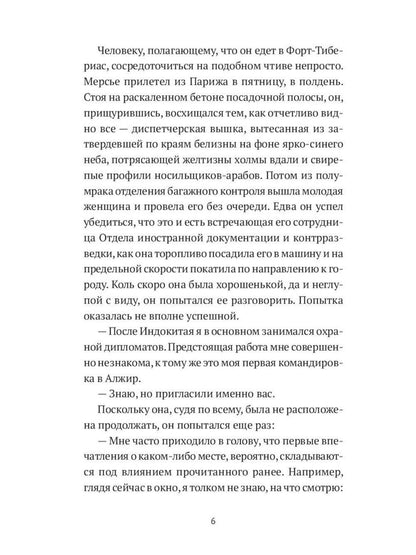 Арабский кошмар (комплект из 2-х книг)