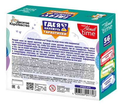 Игра настольная "Тарантинки" Где я нахожусь? Серия Актив time (мини версия)