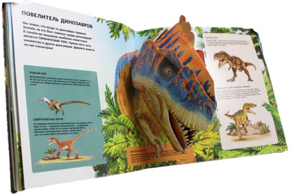 Les dinosaures. Des géants, des vies pour tout le monde