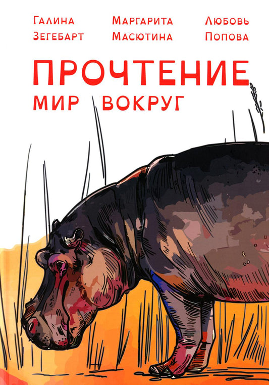 Прочтение: Мир вокруг