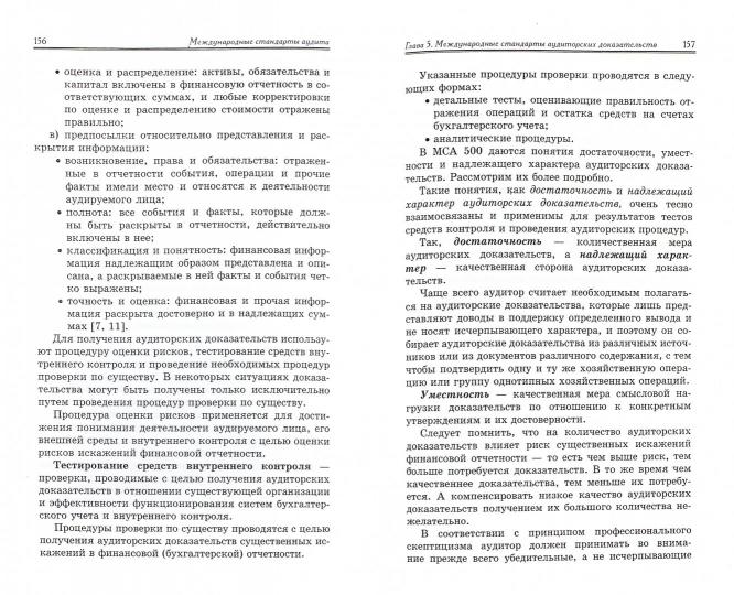 Audience standard standard : учеб.пособие