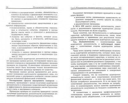 Audience standard standard : учеб.пособие