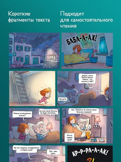 Мой дедушка Титаник. Водоворот приключений: комикс