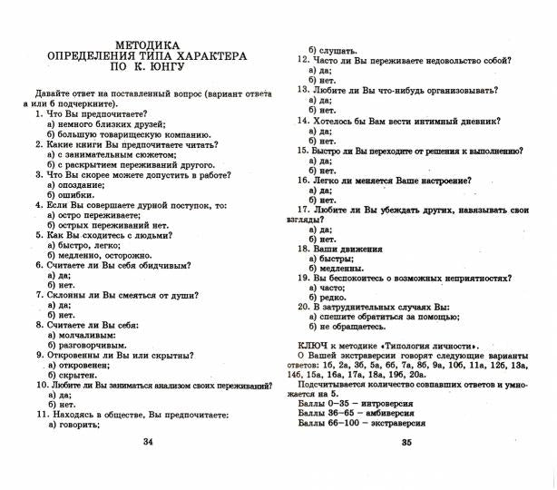 Практическая психодиагностика. Методики и тесты. Учебное пособие.