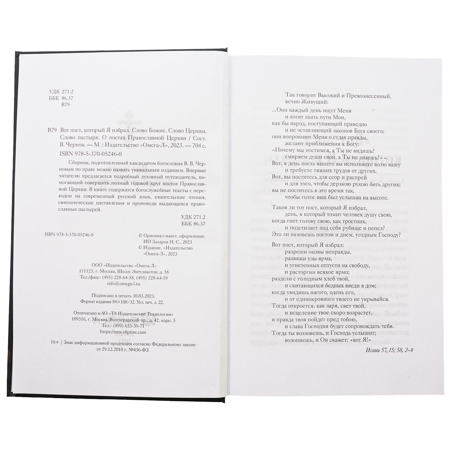 C'est ce que j'ai dit. Слово Божие. Slovo Cerkvi. Je suis désolé. Dans les services postaux de Cerkov