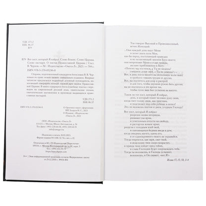 C'est ce que j'ai dit. Слово Божие. Slovo Cerkvi. Je suis désolé. Dans les services postaux de Cerkov