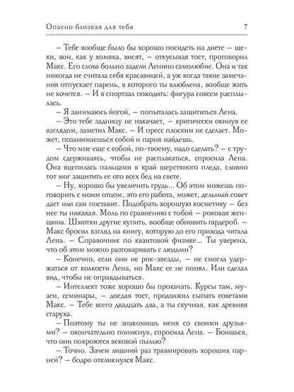 Опасно близкая для тебя