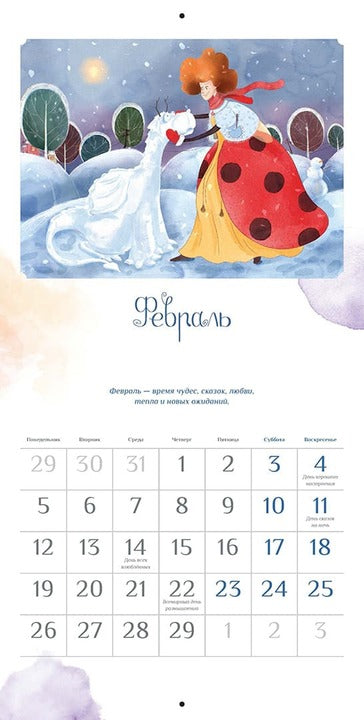 Календарь «Год с зеленым драконом» на 2024 год