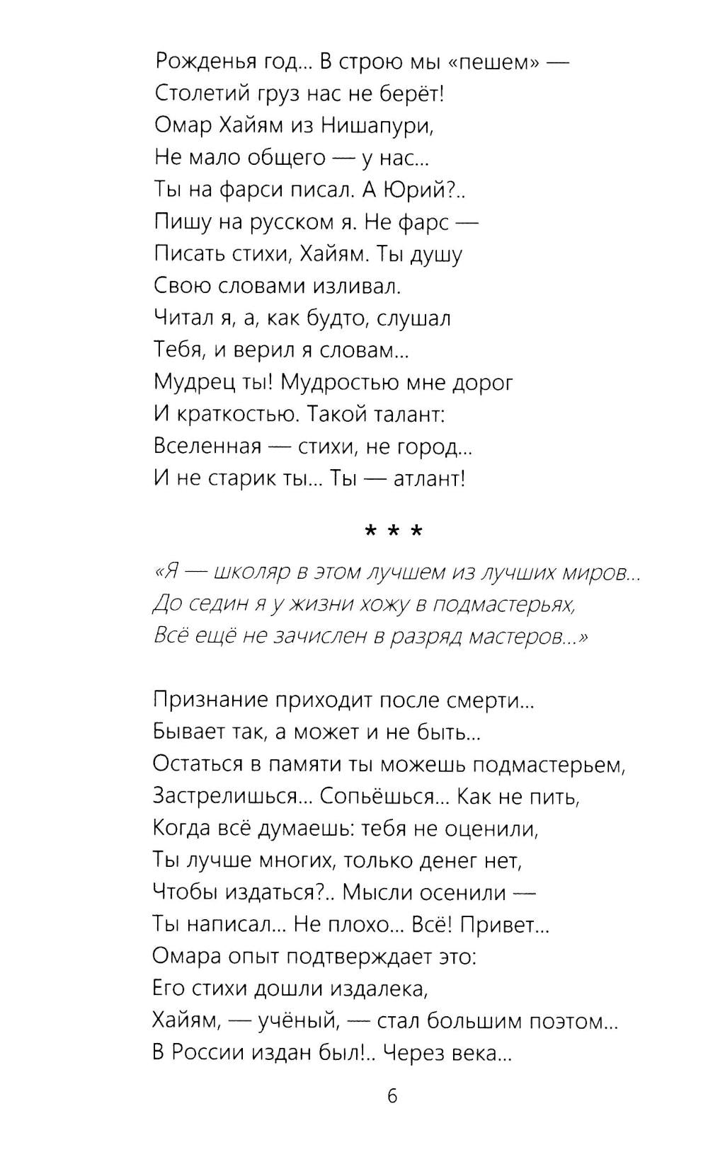 Для ума и для души (Хайям и я, беседуя через столетия)