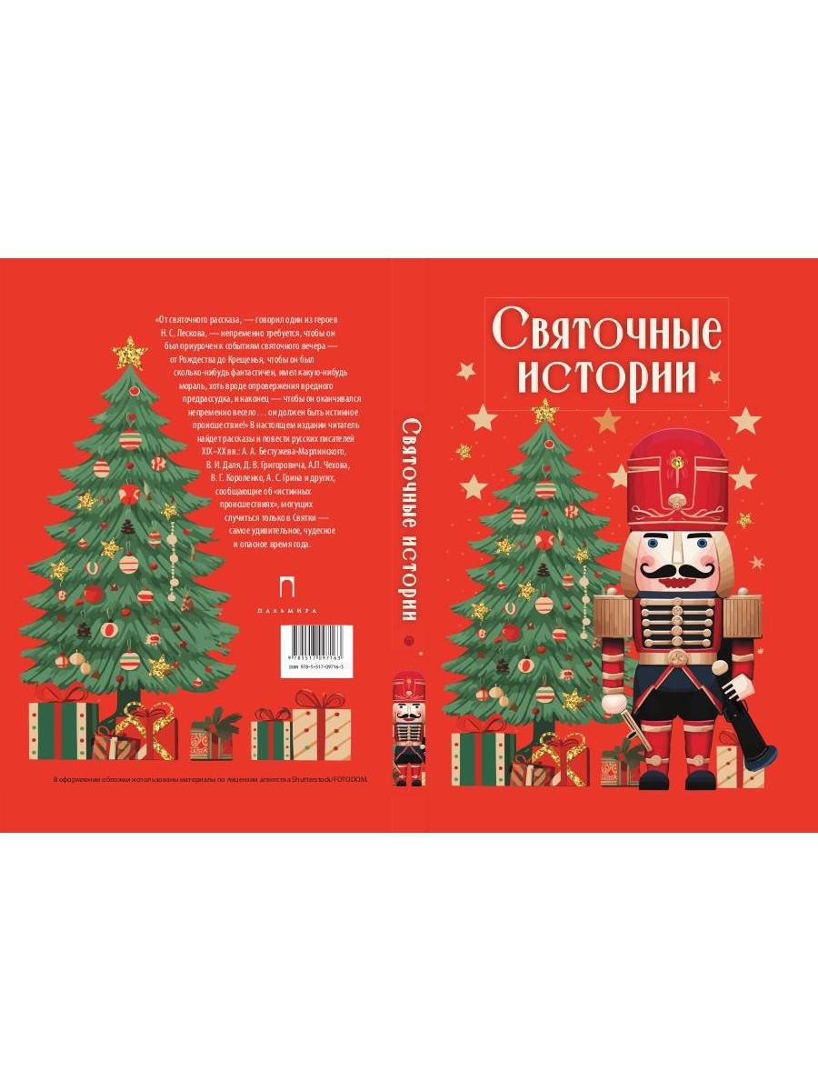 Histoire russe : сборник