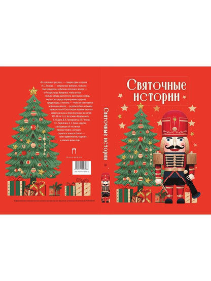 Histoire russe : сборник