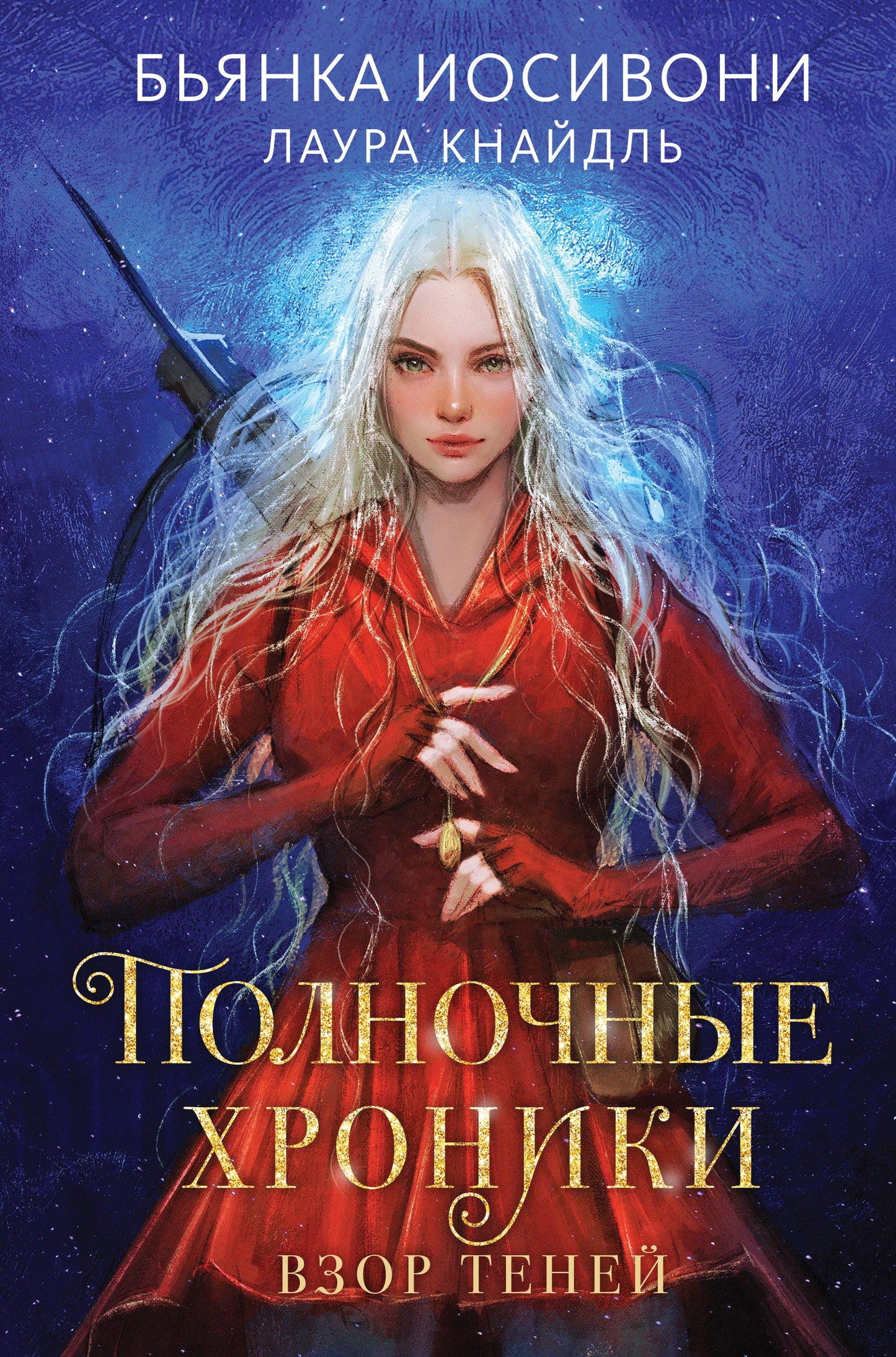 Chroniques polonaises. Взор теней