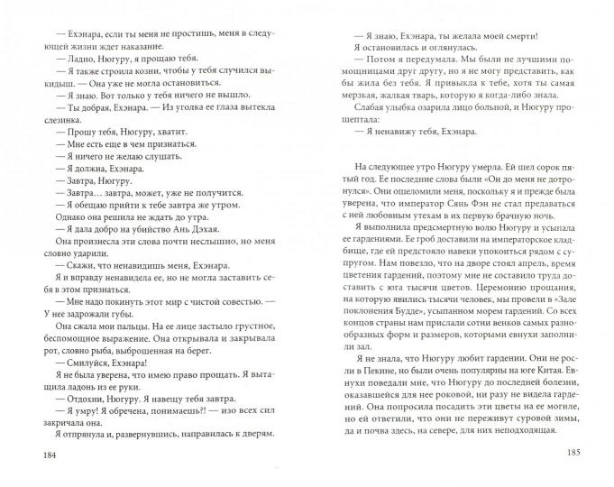 Воспоминания императрицы. Роман/пер.с англ.