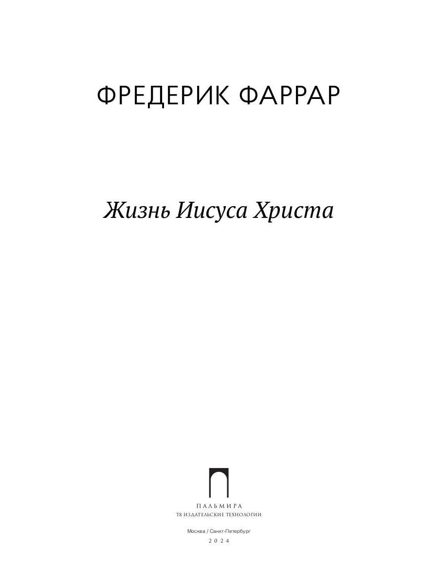 Жизнь Иисуса Христа