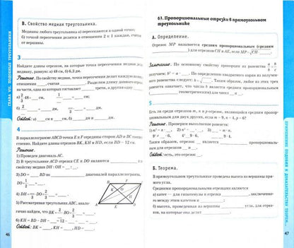 УМК Геометрия 8кл Атанасян [Раб. тетр.] Нов.уч.