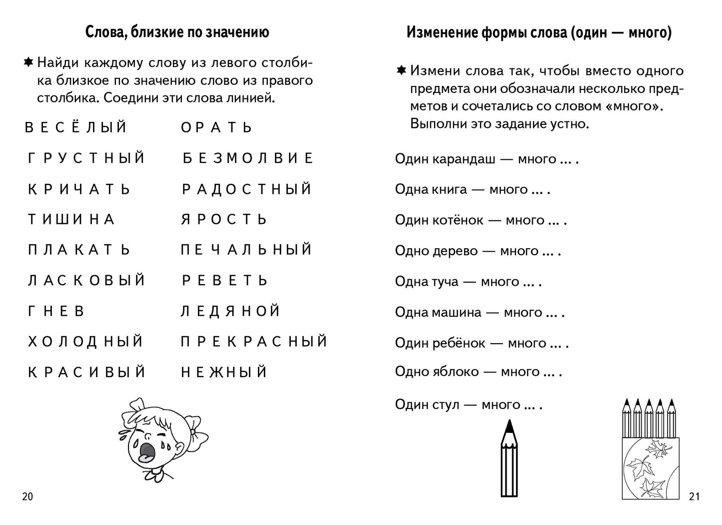 Проверяем подготовку к школе (для детей 6-7 лет) ; Проверяем подготовку к школе (для детей 6-7 лет)