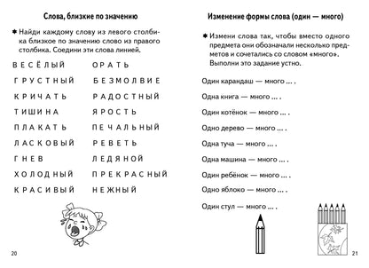 Проверяем подготовку к школе (для детей 6-7 лет) ; Проверяем подготовку к школе (для детей 6-7 лет)