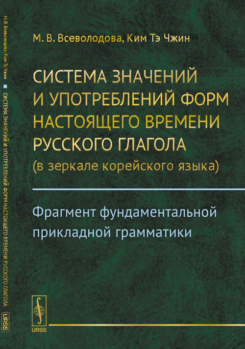 Le système de configuration et de mise en service de la langue russe (dans la langue coréenne) : Fragment fondamental grammaire grammaticale