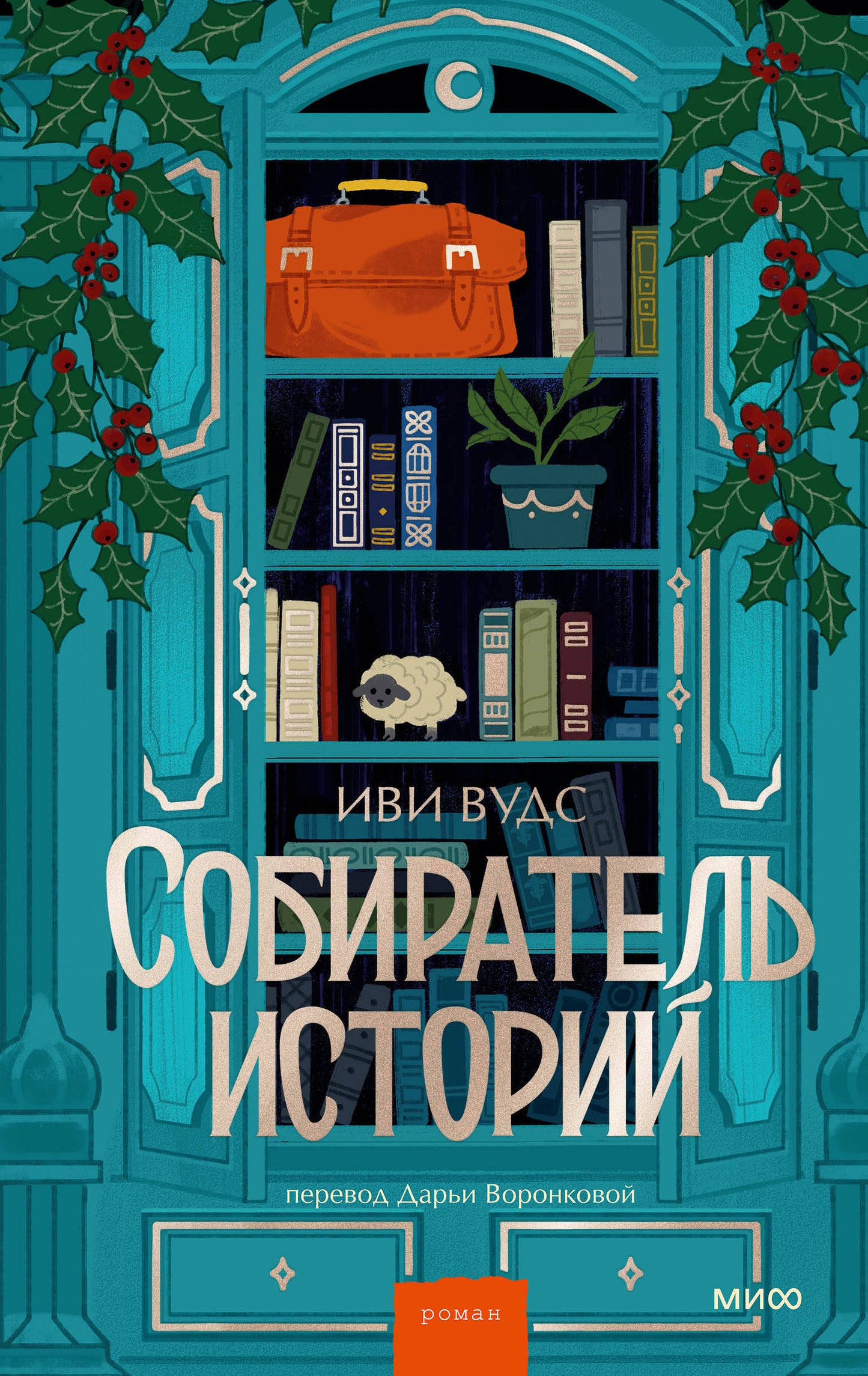 Собиратель историй