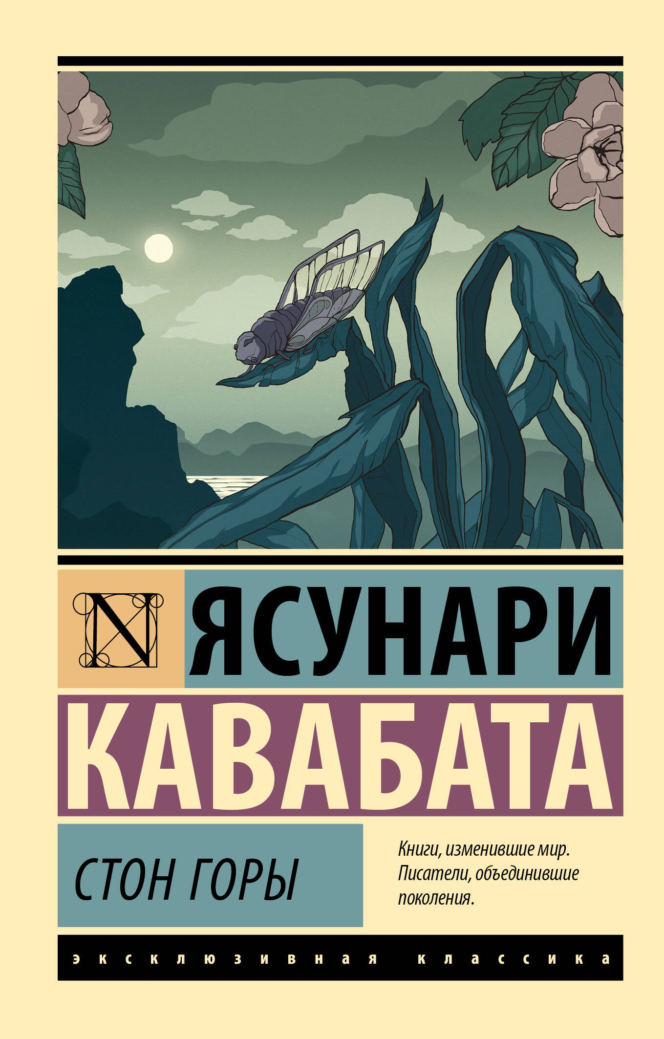 Стон горы