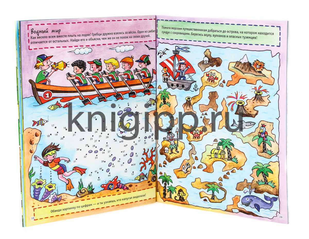 БОЛЬШАЯ КНИГА ИГР. ЧУДЕСНЫЕ КАНИКУЛЫ