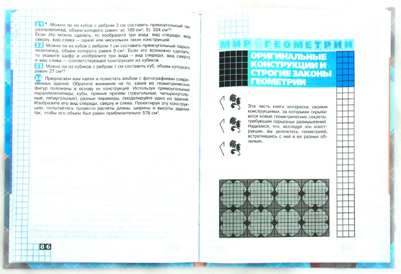 Mathématique. Наглядная геометрия 5-6кл Учебник ФП