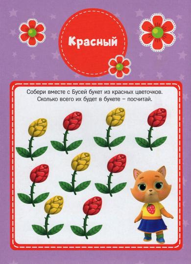 КОШЕЧКИ-СОБАЧКИ. Eh bien. ЦВЕТА