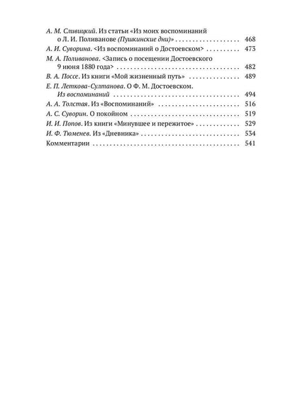 Достоевский в воспоминаниях современников. Том 2
