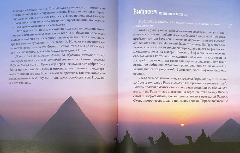 Рождество и Пасха. Две священные истины Церкви (Ново-Тихвинский женский м.) (Схиарх. А. Рейдман)