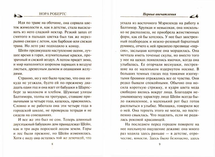 Первые впечатления